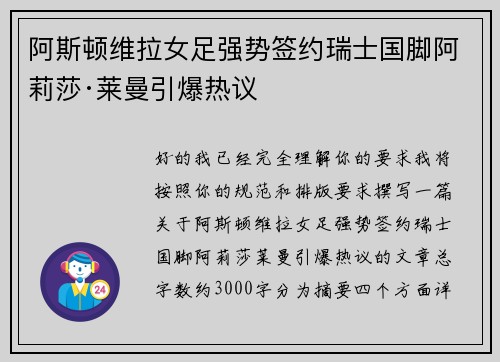 阿斯顿维拉女足强势签约瑞士国脚阿莉莎·莱曼引爆热议