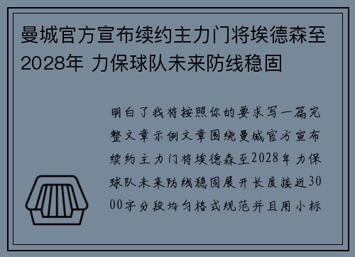 曼城官方宣布续约主力门将埃德森至2028年 力保球队未来防线稳固